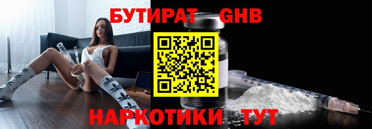 Бутират жидкий экстази Жигулёвск