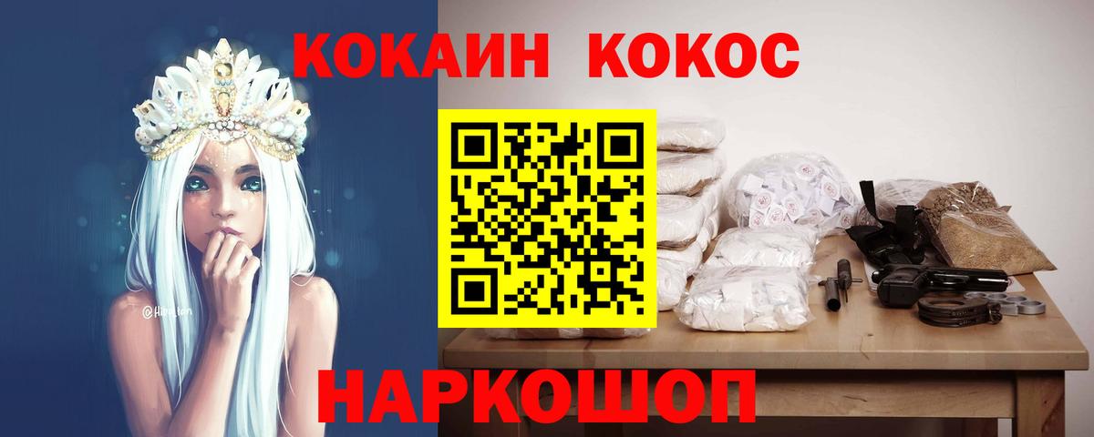 купить закладку  Cocaine Боливия  Жигулёвск  Кокаин  Вход с VPN  COCAIN Боливия 
