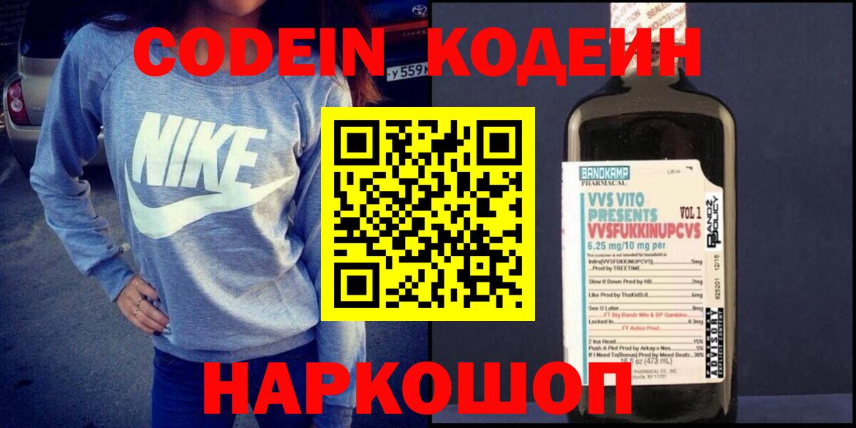 Кодеиновый сироп Lean Purple Drank  Кодеин Purple Drank  Вход с VPN  Жигулёвск 