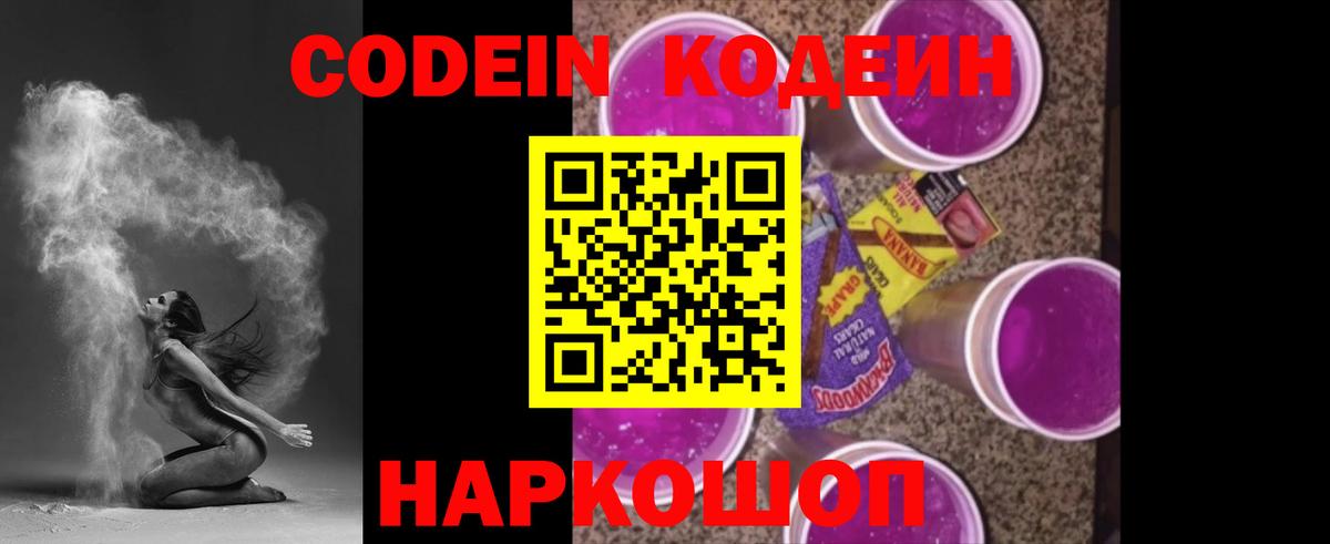 Кодеиновый сироп Lean напиток Lean (лин) Жигулёвск