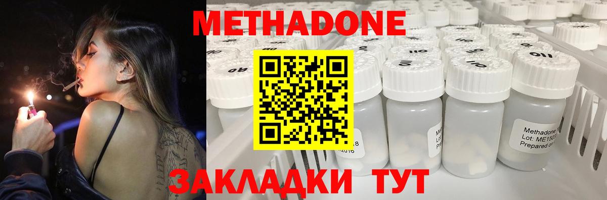 МЕТАДОН кристалл Жигулёвск